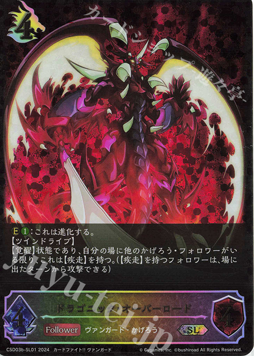 SL ドラゴニック・オーバーロード | 買取 | [CSD03]コラボスターターデッキ「聖域の騎士団」「黙示録の炎」 | Shadowverse EVOLVE