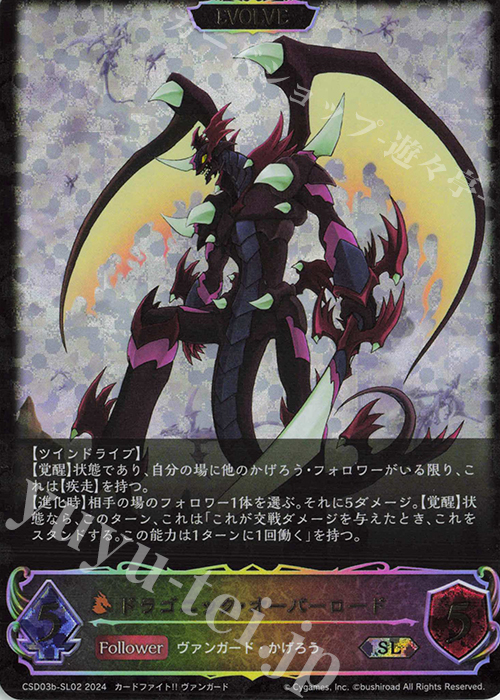 SL ドラゴニック・オーバーロード 販売 | [CSD03]コラボ