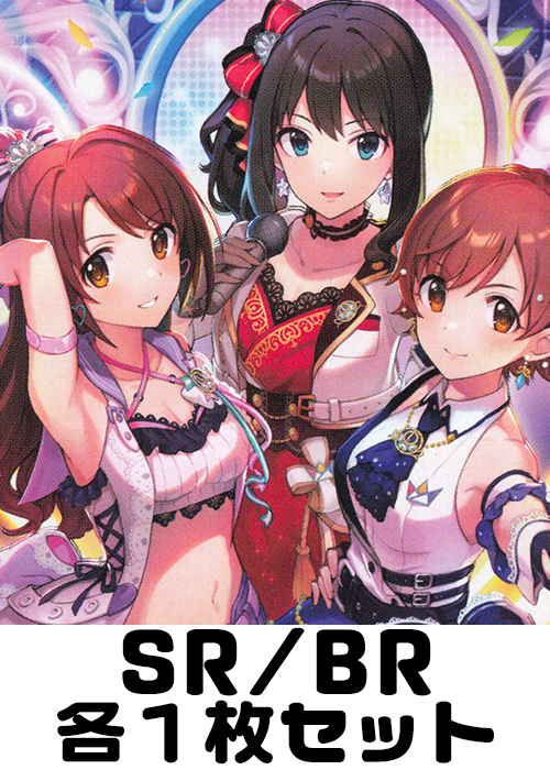 アイドルマスター シンデレラガールズ SR/BR各1枚セット