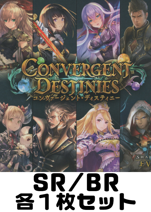 Convergent Destinies/コンヴァージェント・ディスティニー SR/BR各1枚セット