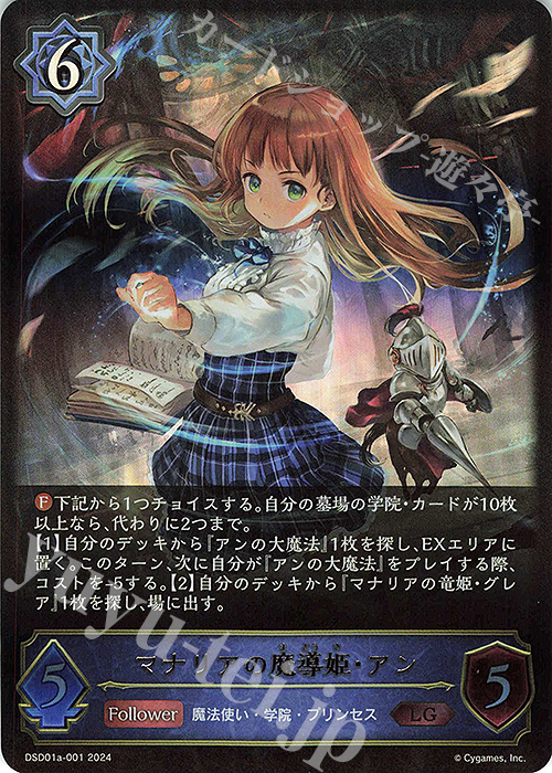 LG マナリアの魔導姫・アン | 販売 | [DSD01]DXスターターデッキ「学院に咲く双華」「武なる雷鳴」 | Shadowverse EVOLVE