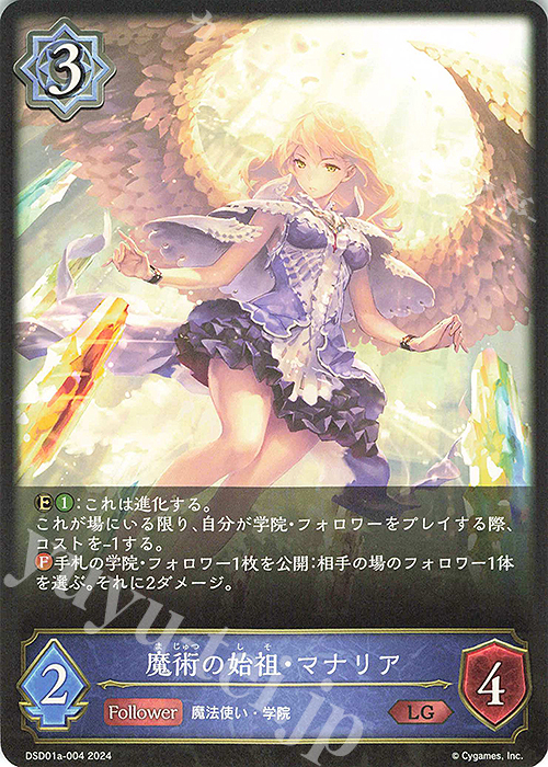 LG 魔術の始祖・マナリア | 販売 | [DSD01]DXスターターデッキ「学院に咲く双華」「武なる雷鳴」 | Shadowverse EVOLVE