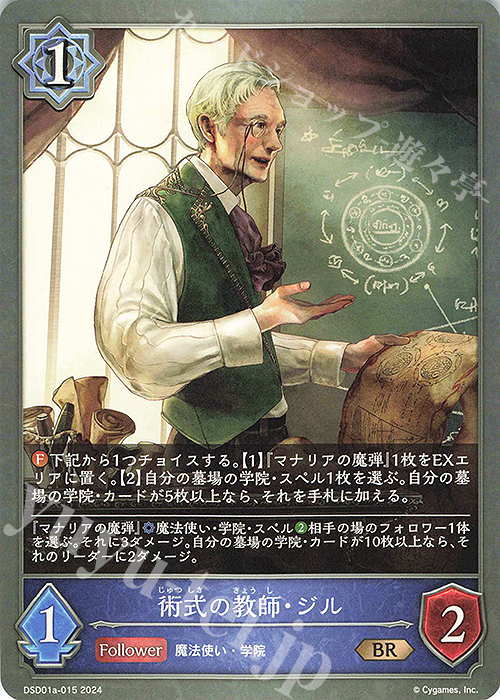 BR 術式の教師・ジル | 買取 | [DSD01]DXスターターデッキ「学院に咲く双華」「武なる雷鳴」 | Shadowverse EVOLVE
