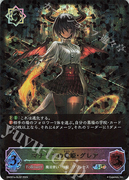 SL マナリアの竜姫・グレア | 販売 | [DSD01]DXスターターデッキ「学院に咲く双華」「武なる雷鳴」 | Shadowverse EVOLVE