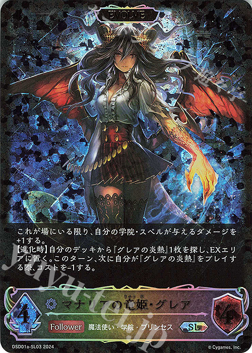 SL マナリアの竜姫・グレア | 販売 | [DSD01]DXスターターデッキ「学院に咲く双華」「武なる雷鳴」 | Shadowverse EVOLVE