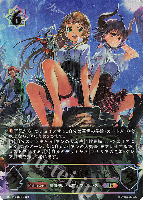 UR マナリアの魔導姫・アン | 販売 | [DSD01]DXスターターデッキ「学院に咲く双華」「武なる雷鳴」 | Shadowverse EVOLVE
