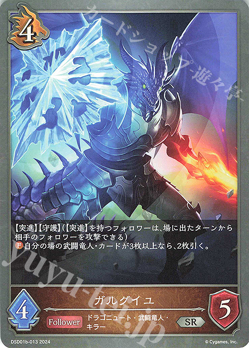 SR ガルグイユ | 買取 | [DSD01]DXスターターデッキ「学院に咲く双華」「武なる雷鳴」 | Shadowverse EVOLVE