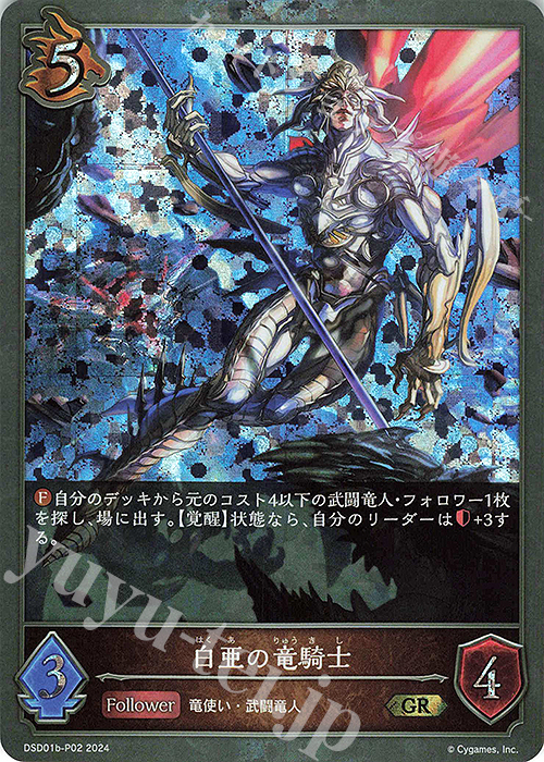 GR・プレミアム 白亜の竜騎士 | 販売 | [DSD01]DXスターターデッキ「学院に咲く双華」「武なる雷鳴」 | Shadowverse EVOLVE