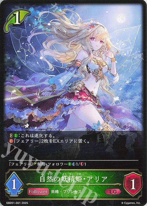 LG 自然の妖精姫・アリア | 販売 | [EBD01]EXビギナーデッキ「エルフ」 | Shadowverse EVOLVE