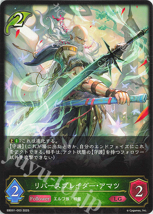 LG リバースブレイダー・アマツ | 販売 | [EBD01]EXビギナーデッキ「エルフ」 | Shadowverse EVOLVE