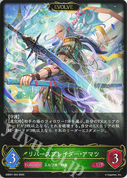 LG リバースブレイダー・アマツ | 販売 | [EBD01]EXビギナーデッキ「エルフ」 | Shadowverse EVOLVE