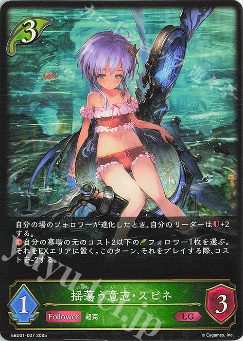 LG 揺蕩う意志・スピネ | 販売 | [EBD01]EXビギナーデッキ「エルフ」 | Shadowverse EVOLVE