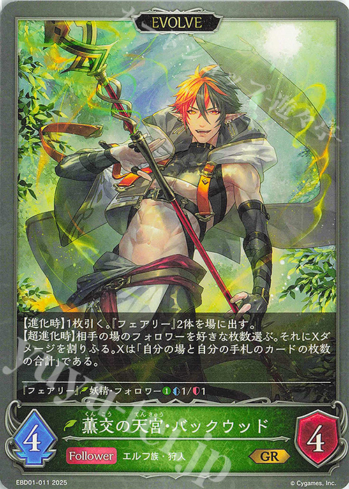 GR 薫交の天宮・バックウッド | 販売 | [EBD01]EXビギナーデッキ「エルフ」 | Shadowverse EVOLVE