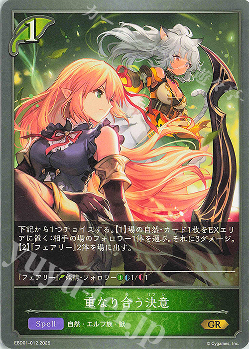 GR 重なり合う決意 | 販売 | [EBD01]EXビギナーデッキ「エルフ」 | Shadowverse EVOLVE