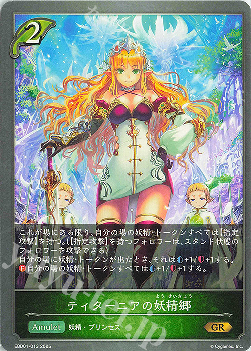 GR ティターニアの妖精郷 | 販売 | [EBD01]EXビギナーデッキ「エルフ」 | Shadowverse EVOLVE