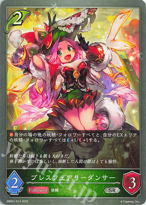 SR ブレスフェアリーダンサー | 販売 | [EBD01]EXビギナーデッキ「エルフ」 | Shadowverse EVOLVE