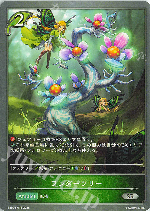 SR ワンダーツリー | 販売 | [EBD01]EXビギナーデッキ「エルフ」 | Shadowverse EVOLVE