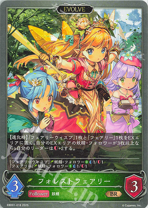 BR フォレストフェアリー | 販売 | [EBD01]EXビギナーデッキ「エルフ」 | Shadowverse EVOLVE