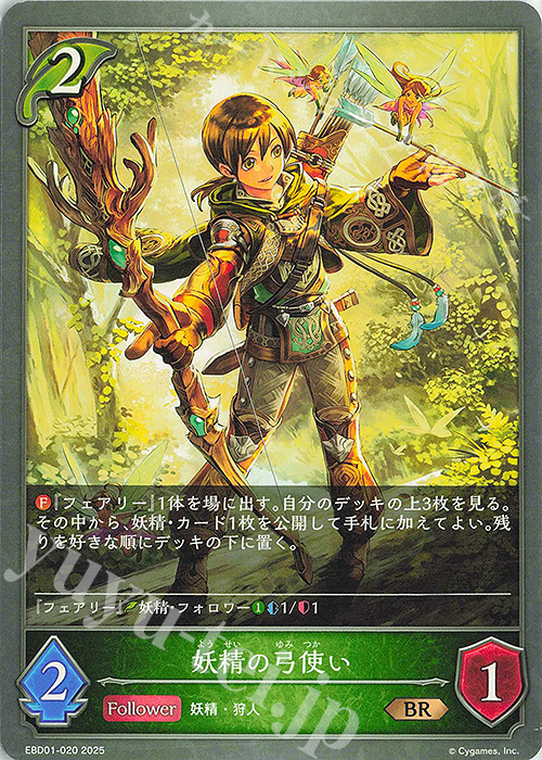 BR 妖精の弓使い | 販売 | [EBD01]EXビギナーデッキ「エルフ」 | Shadowverse EVOLVE