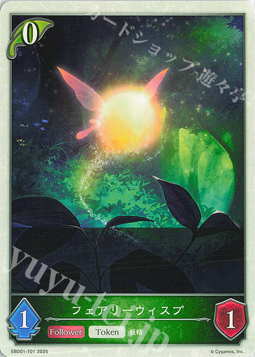- フェアリーウィスプ | 販売 | [EBD01]EXビギナーデッキ「エルフ」 | Shadowverse EVOLVE