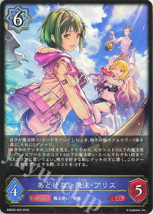 LG あどけない飛沫・プリス | 販売 | [EBD02]EXビギナーデッキ「ウィッチ」 | Shadowverse EVOLVE