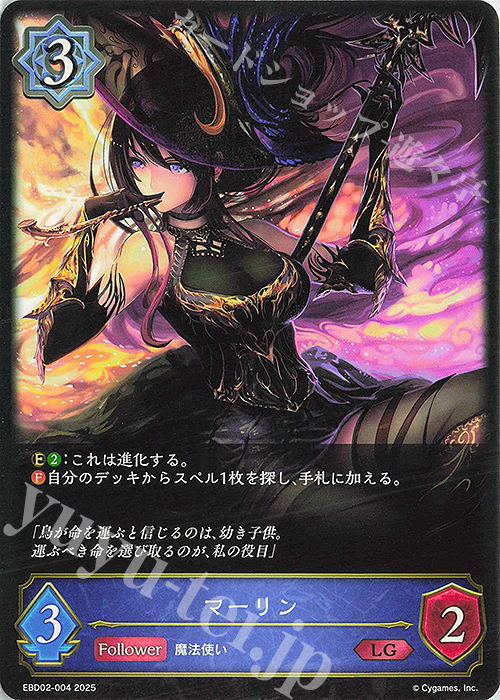 LG マーリン | 販売 | [EBD02]EXビギナーデッキ「ウィッチ」 | Shadowverse EVOLVE