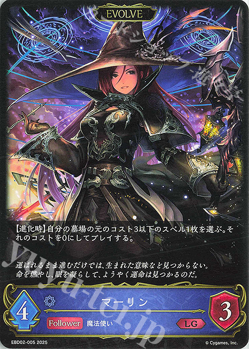 LG マーリン | 販売 | [EBD02]EXビギナーデッキ「ウィッチ」 | Shadowverse EVOLVE