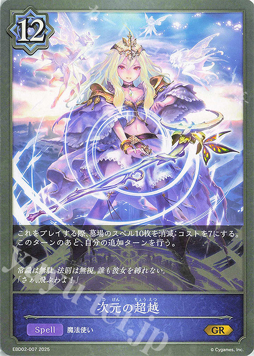 GR 次元の超越 | 販売 | [EBD02]EXビギナーデッキ「ウィッチ」 | Shadowverse EVOLVE