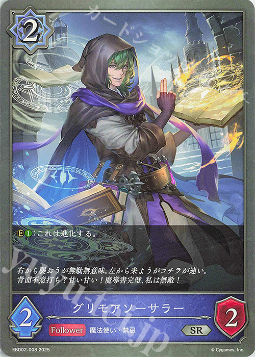 SR グリモアソーサラー | 販売 | [EBD02]EXビギナーデッキ「ウィッチ」 | Shadowverse EVOLVE