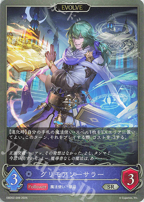 SR グリモアソーサラー | 販売 | [EBD02]EXビギナーデッキ「ウィッチ」 | Shadowverse EVOLVE
