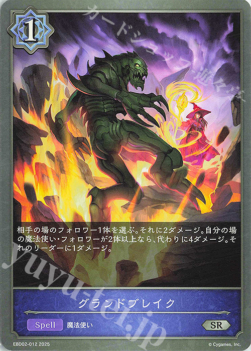SR グランドブレイク | 販売 | [EBD02]EXビギナーデッキ「ウィッチ」 | Shadowverse EVOLVE