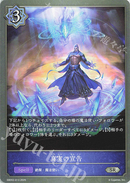 SR 真実の宣告 | 販売 | [EBD02]EXビギナーデッキ「ウィッチ」 | Shadowverse EVOLVE