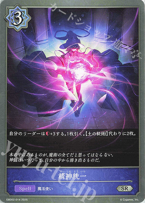 SR 精神統一 | 販売 | [EBD02]EXビギナーデッキ「ウィッチ」 | Shadowverse EVOLVE