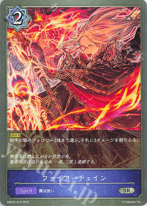 SR ファイアーチェイン | 販売 | [EBD02]EXビギナーデッキ「ウィッチ」 | Shadowverse EVOLVE