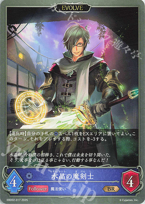BR 水晶の魔剣士 | 販売 | [EBD02]EXビギナーデッキ「ウィッチ」 | Shadowverse EVOLVE