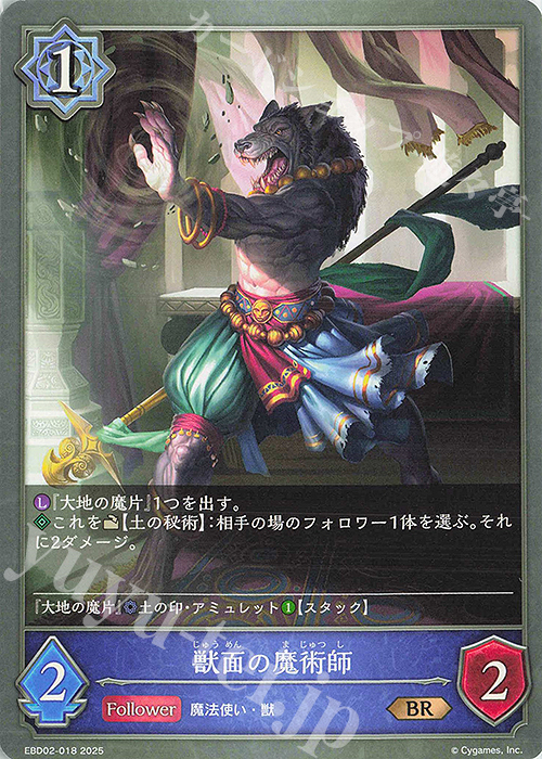 BR 獣面の魔術師 | 販売 | [EBD02]EXビギナーデッキ「ウィッチ」 | Shadowverse EVOLVE