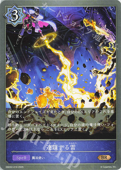 BR 連鎖する雷 | 販売 | [EBD02]EXビギナーデッキ「ウィッチ」 | Shadowverse EVOLVE
