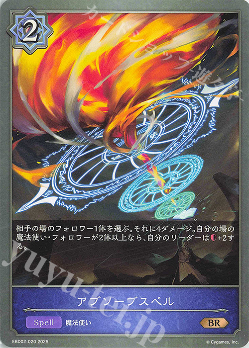 BR アブソーブスペル | 販売 | [EBD02]EXビギナーデッキ「ウィッチ」 | Shadowverse EVOLVE