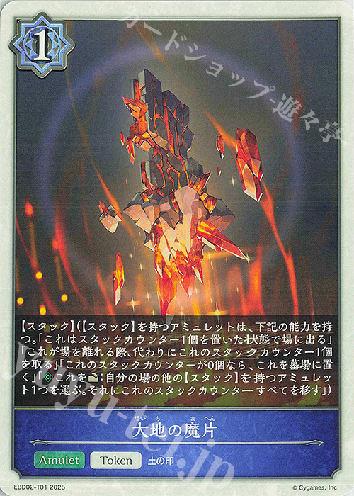 - 大地の魔片 | 販売 | [EBD02]EXビギナーデッキ「ウィッチ」 | Shadowverse EVOLVE