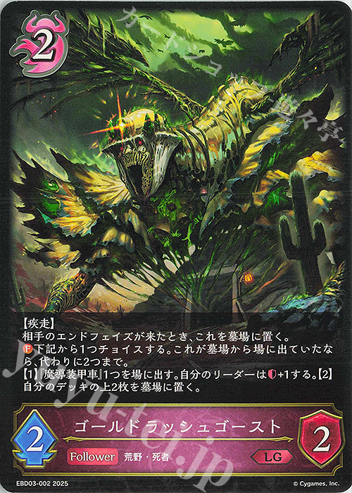 LG ゴールドラッシュゴースト | 販売 | [EBD03]EXビギナーデッキ「ナイトメア」 | Shadowverse EVOLVE