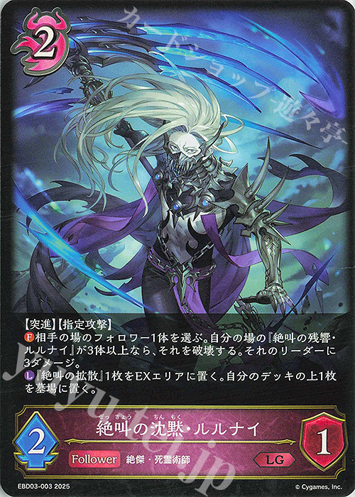 LG 絶叫の沈黙・ルルナイ | 販売 | [EBD03]EXビギナーデッキ「ナイトメア」 | Shadowverse EVOLVE