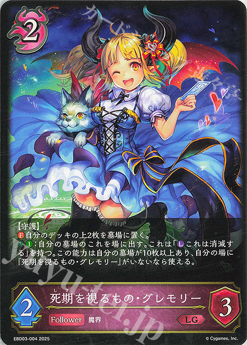 LG 死期を視るもの・グレモリー | 販売 | [EBD03]EXビギナーデッキ「ナイトメア」 | Shadowverse EVOLVE