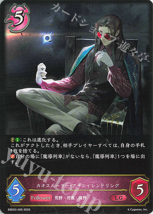 LG カオスルーラー・アイシィレンドリング | 販売 | [EBD03]EXビギナーデッキ「ナイトメア」 | Shadowverse EVOLVE
