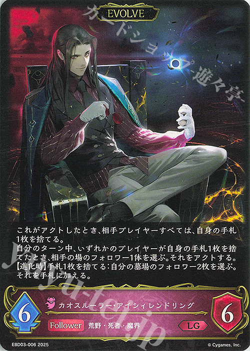 LG カオスルーラー・アイシィレンドリング | 販売 | [EBD03]EXビギナーデッキ「ナイトメア」 | Shadowverse EVOLVE