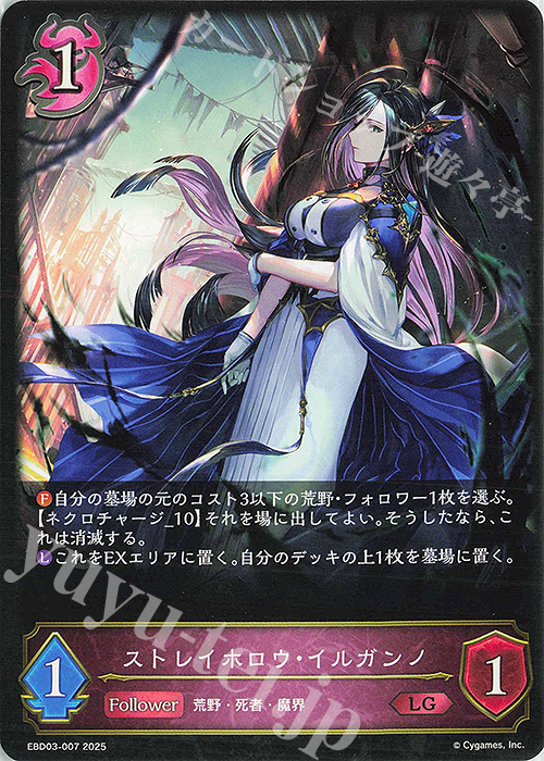 LG ストレイホロウ・イルガンノ | 販売 | [EBD03]EXビギナーデッキ「ナイトメア」 | Shadowverse EVOLVE