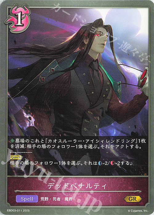 GR デッドペナルティ | 販売 | [EBD03]EXビギナーデッキ「ナイトメア」 | Shadowverse EVOLVE
