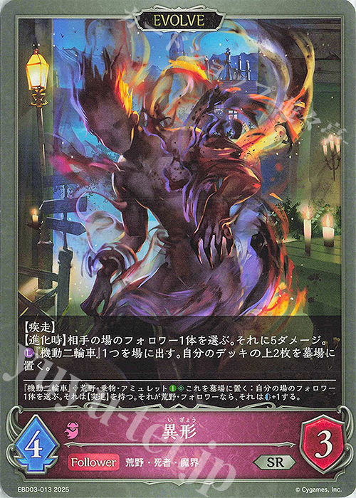 SR 異形 | 販売 | [EBD03]EXビギナーデッキ「ナイトメア」 | Shadowverse EVOLVE