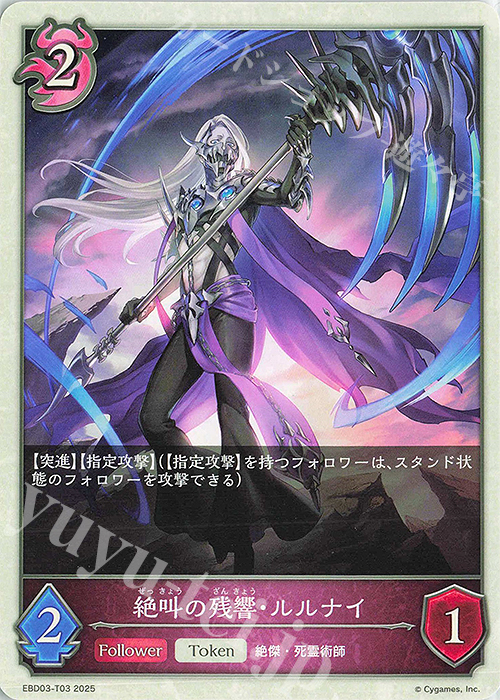 - 絶叫の残響・ルルナイ | 販売 | [EBD03]EXビギナーデッキ「ナイトメア」 | Shadowverse EVOLVE