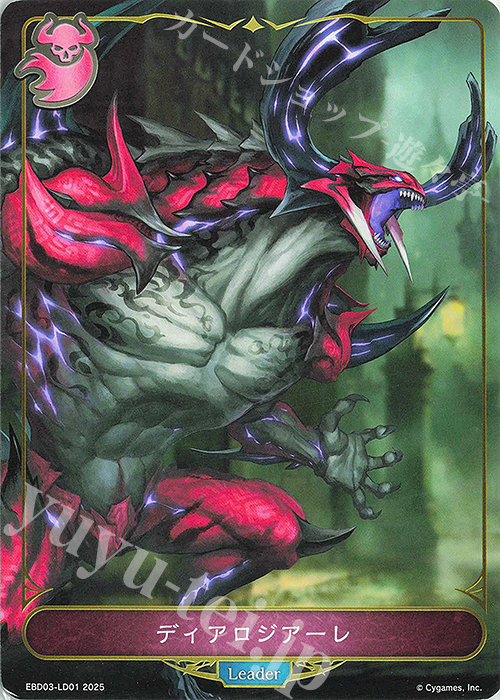 - ディアロジアーレ | 販売 | [EBD03]EXビギナーデッキ「ナイトメア」 | Shadowverse EVOLVE