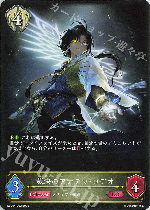 LG 裁決のアナテマ・ロデオ | 販売 | [EBD04]EXビギナーデッキ「ビショップ」 | Shadowverse EVOLVE
